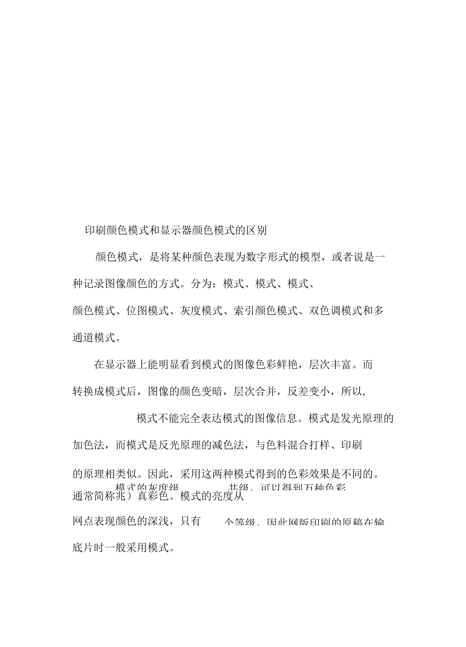 印刷品尺寸 规格  颜色_第3页