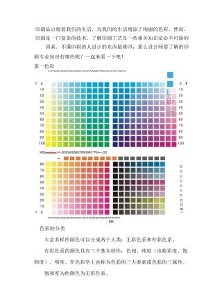 印刷品尺寸 规格  颜色
