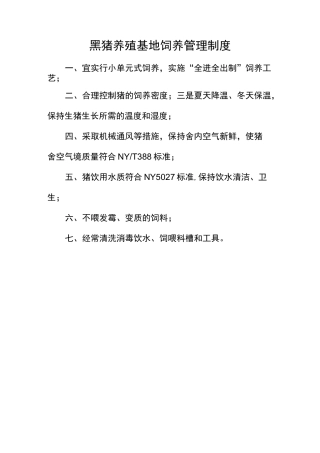 生猪养殖场管理制度