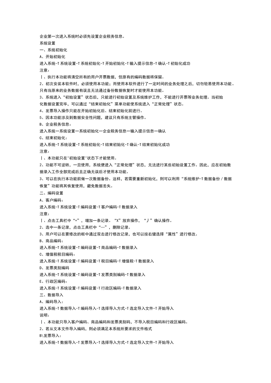 企业的报税的流程全_第3页