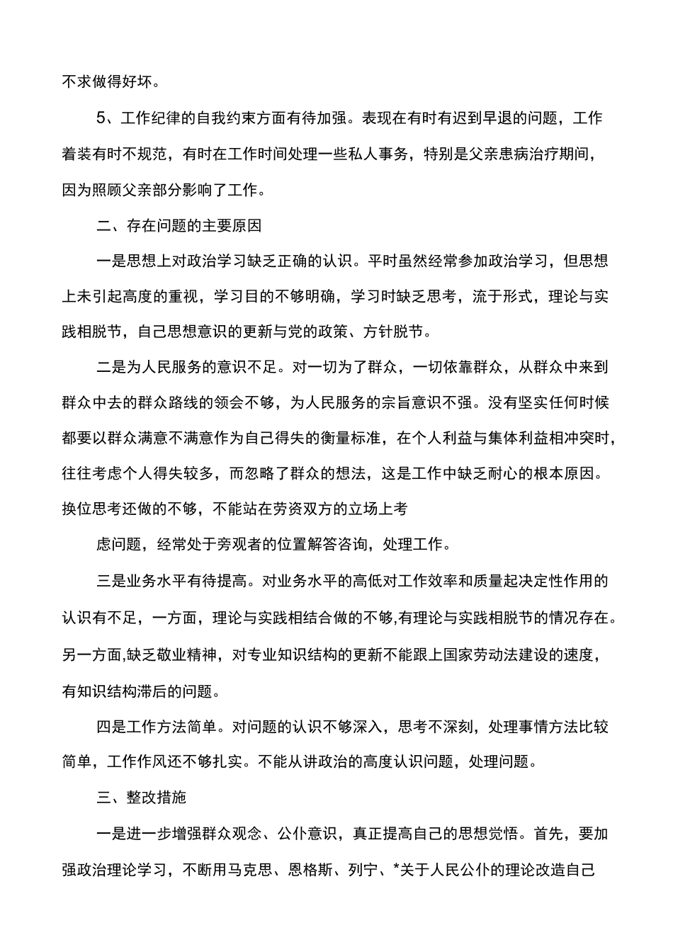 教师服务群众方面存问题多篇_第2页