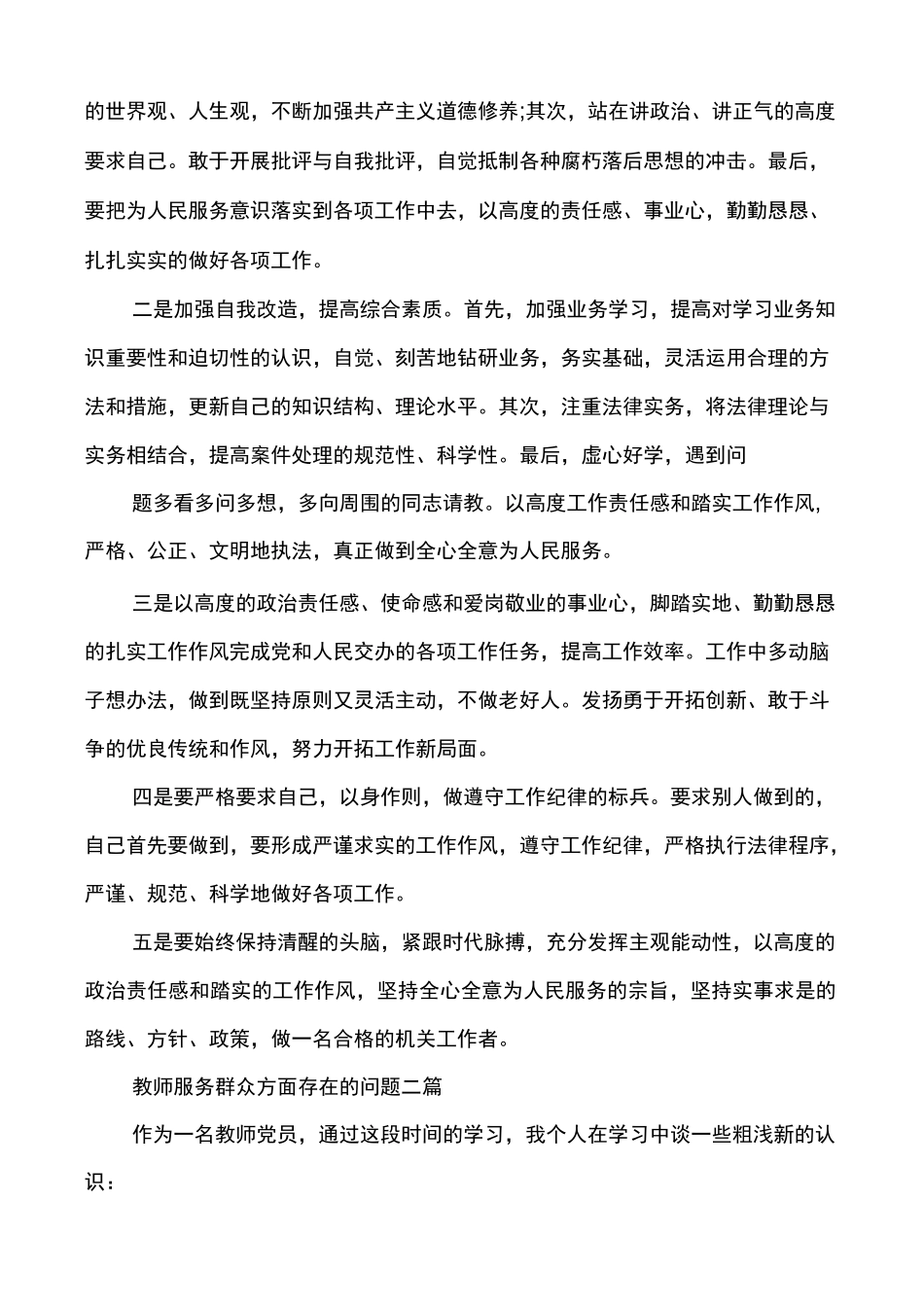 教师服务群众方面存问题多篇_第3页