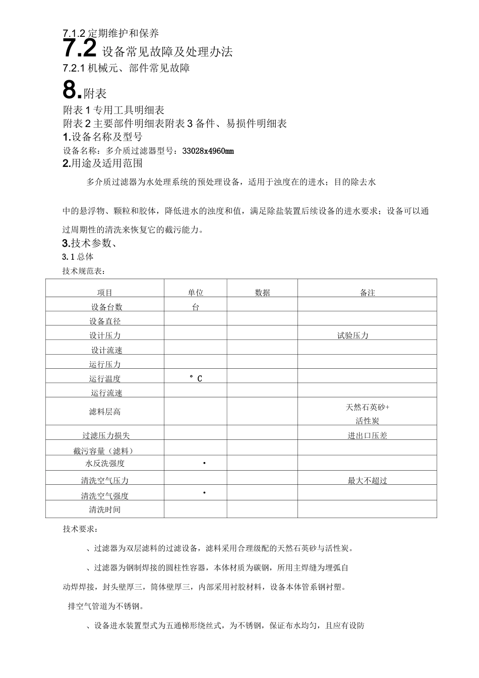多介质过滤器使用维护说明书_第2页