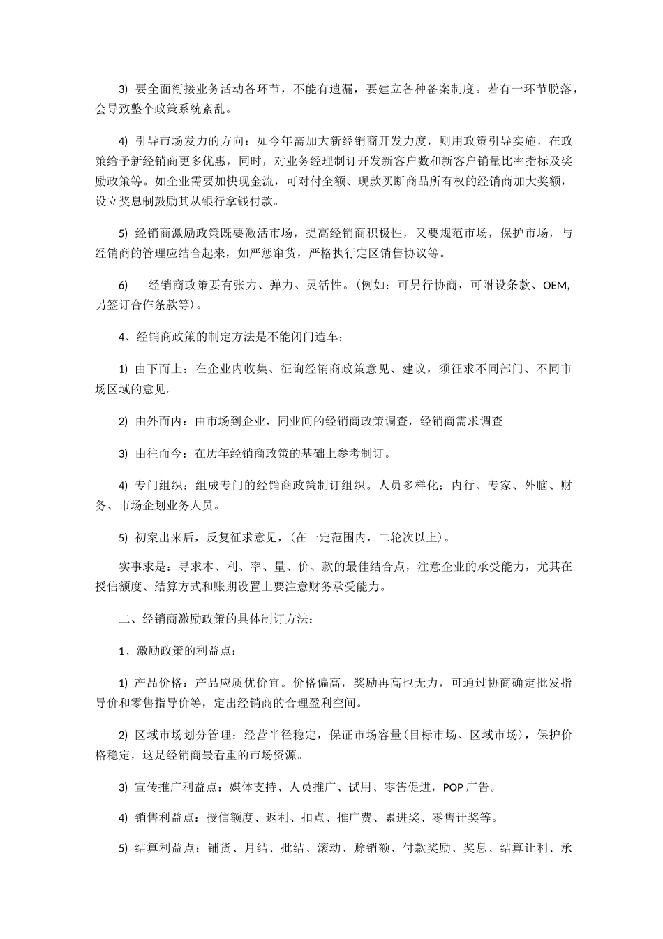 经销商激励方案_第2页