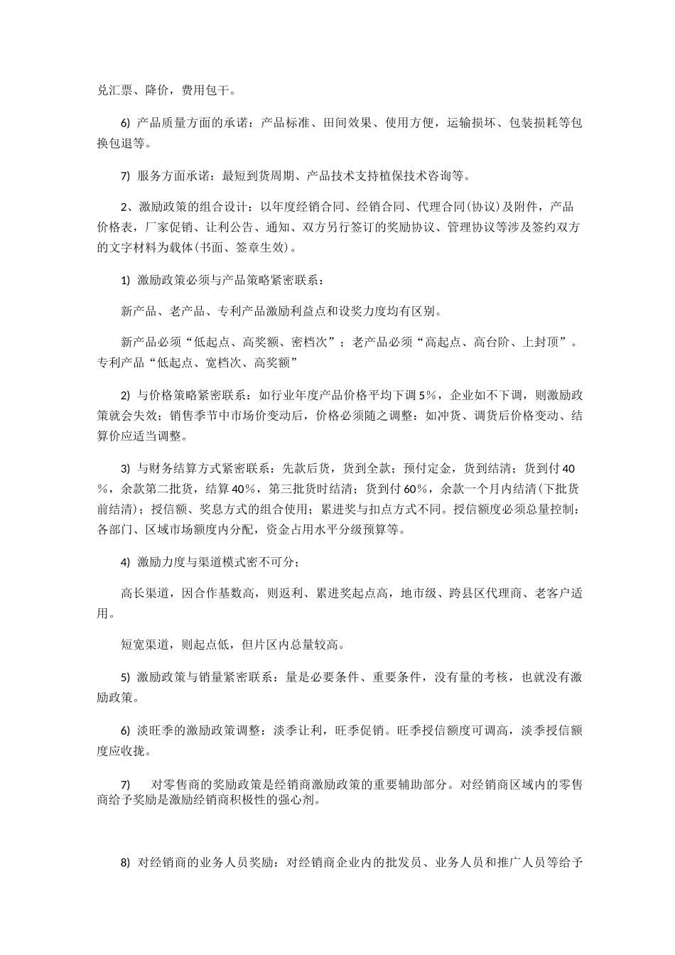 经销商激励方案_第3页