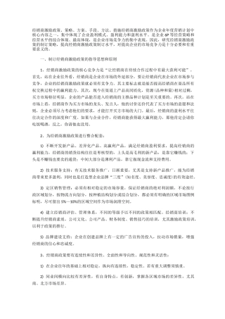 经销商激励方案
