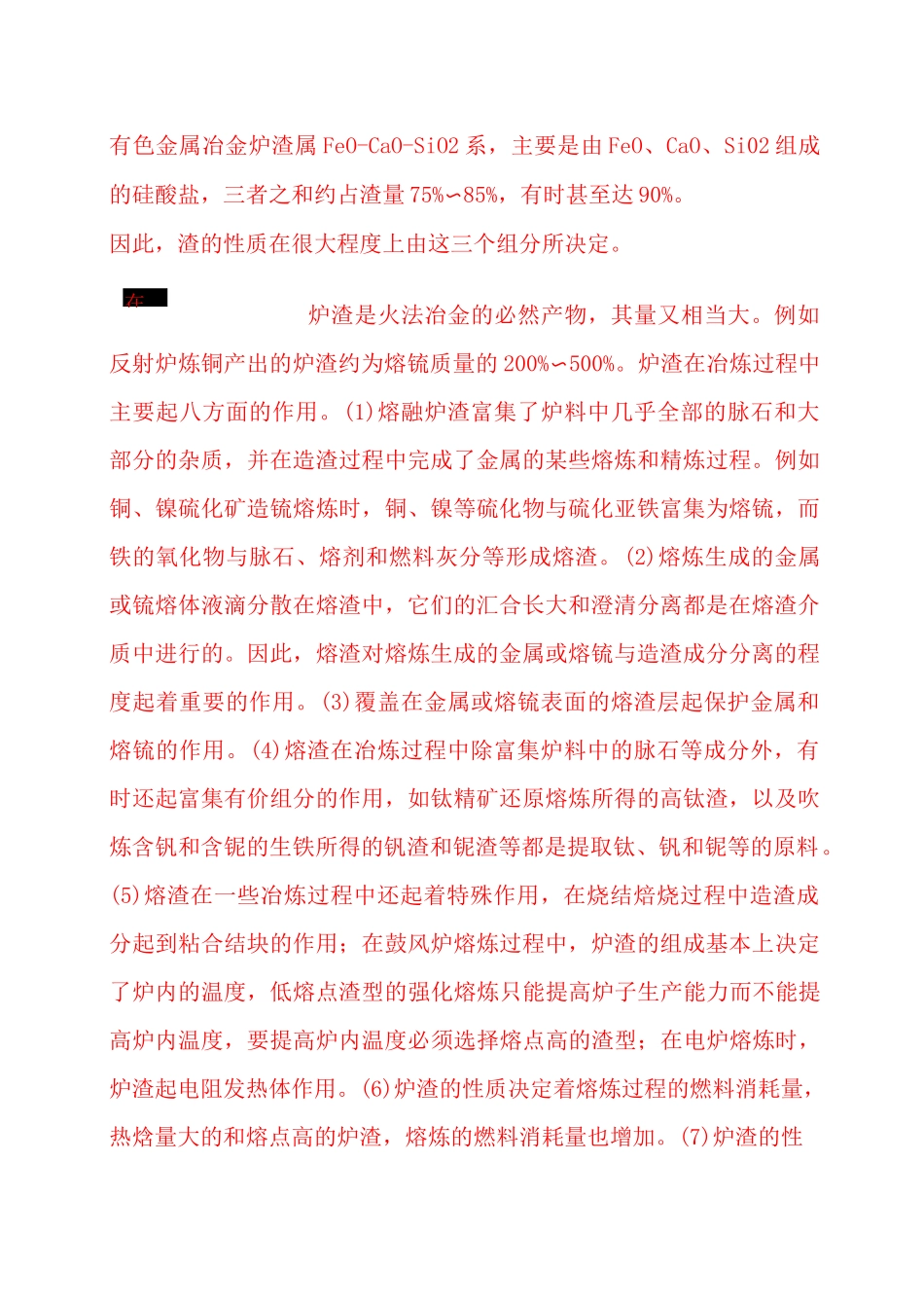 炉渣的主要成分_第2页