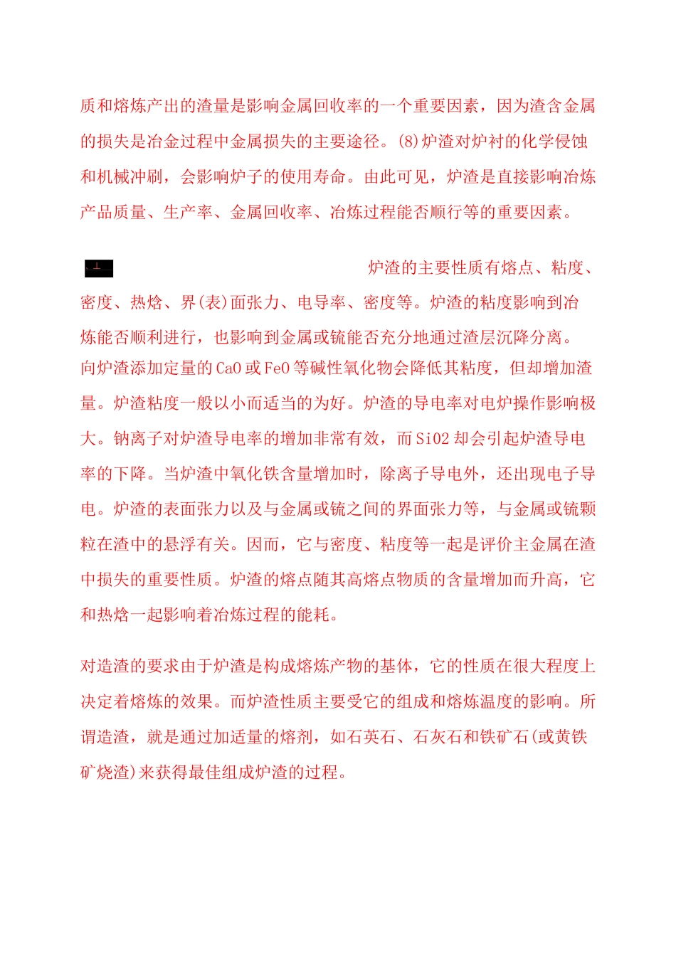 炉渣的主要成分_第3页