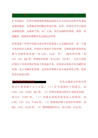 炉渣的主要成分