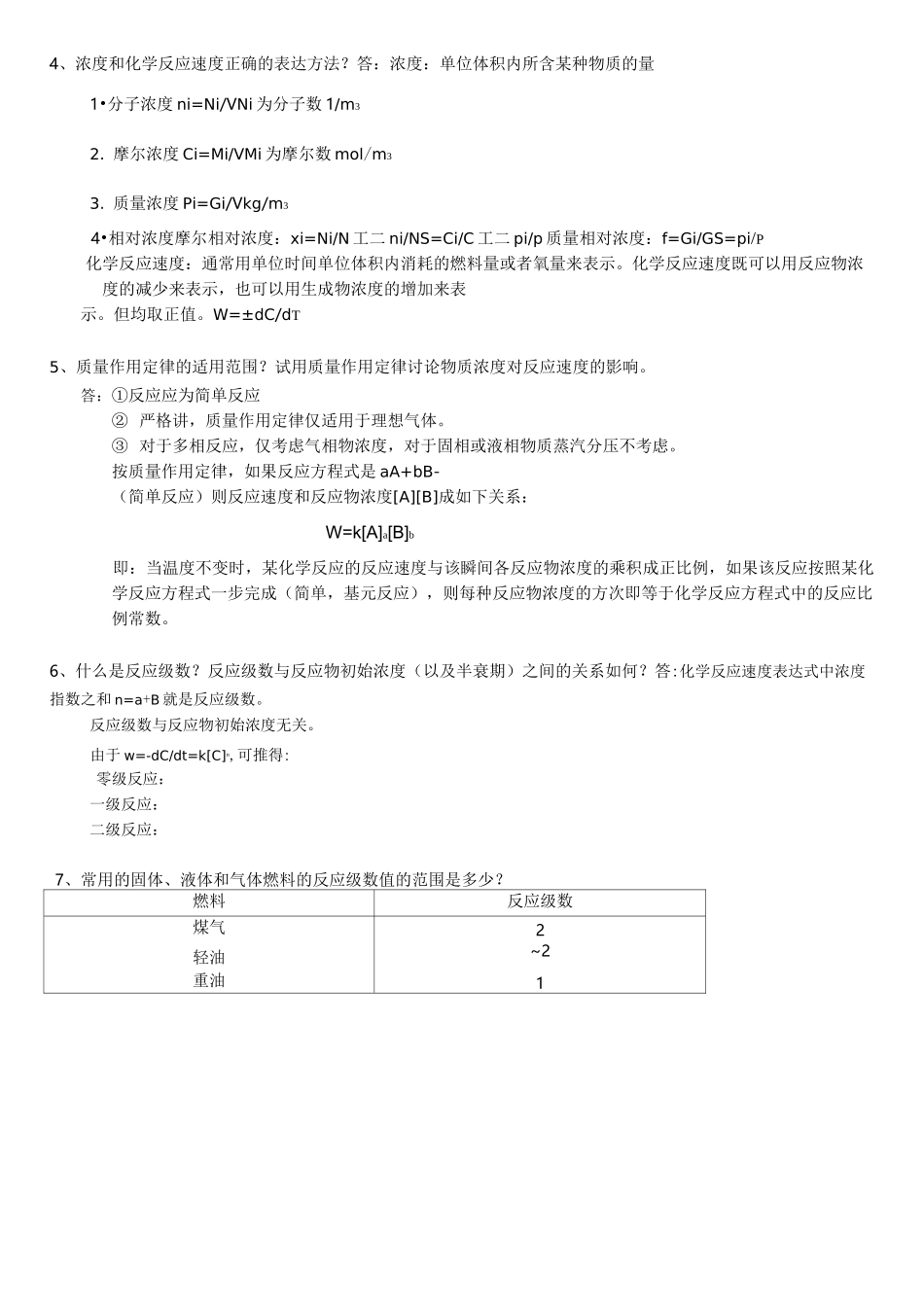 西安交大燃烧学课件燃烧学习题答案_第2页