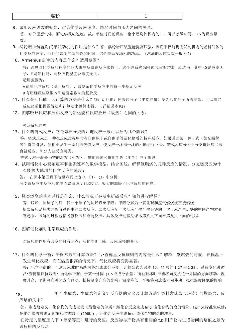 西安交大燃烧学课件燃烧学习题答案_第3页