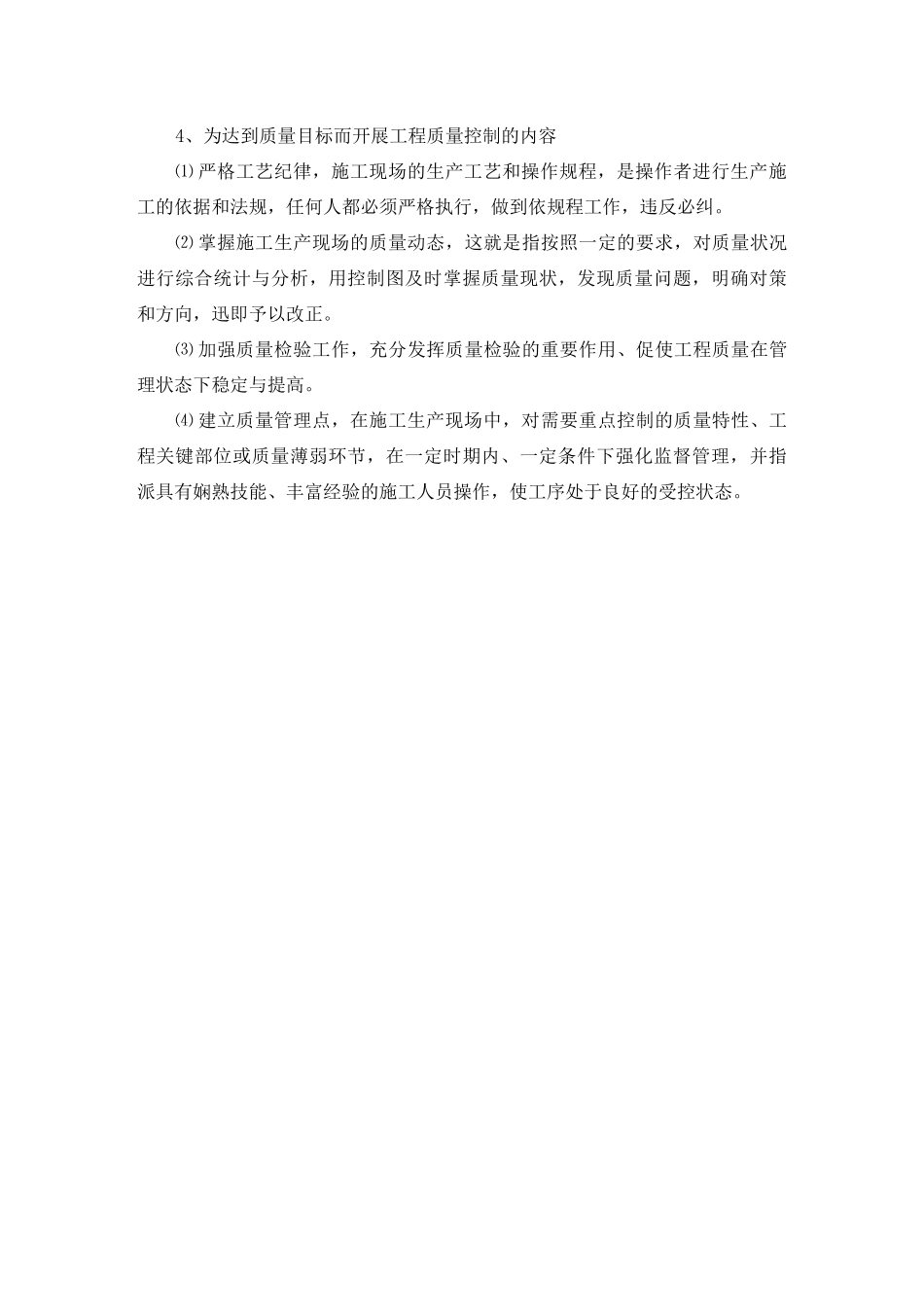 施工质量管理体系及保证措施_第3页