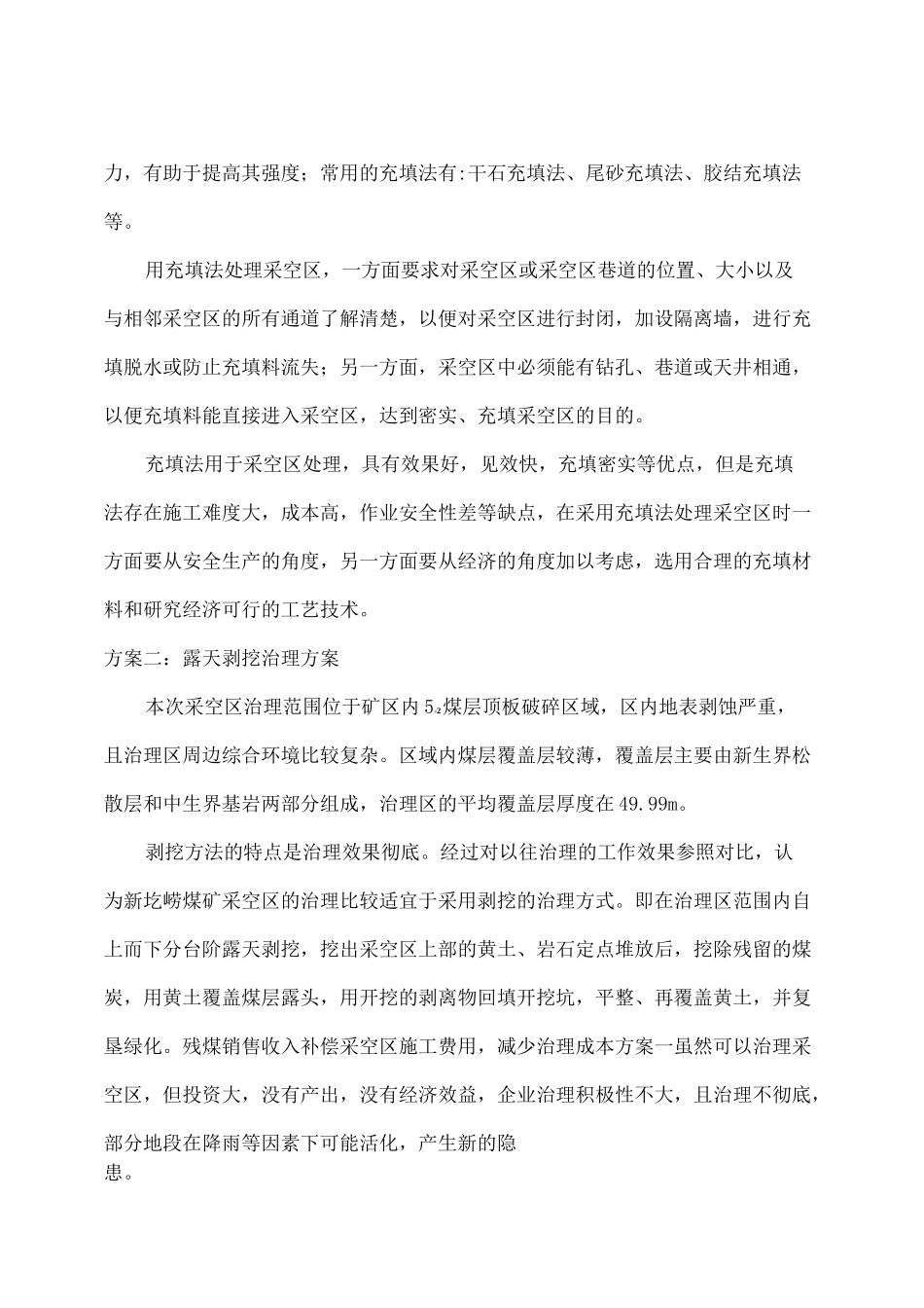 采空区综合治理实施方案_第2页