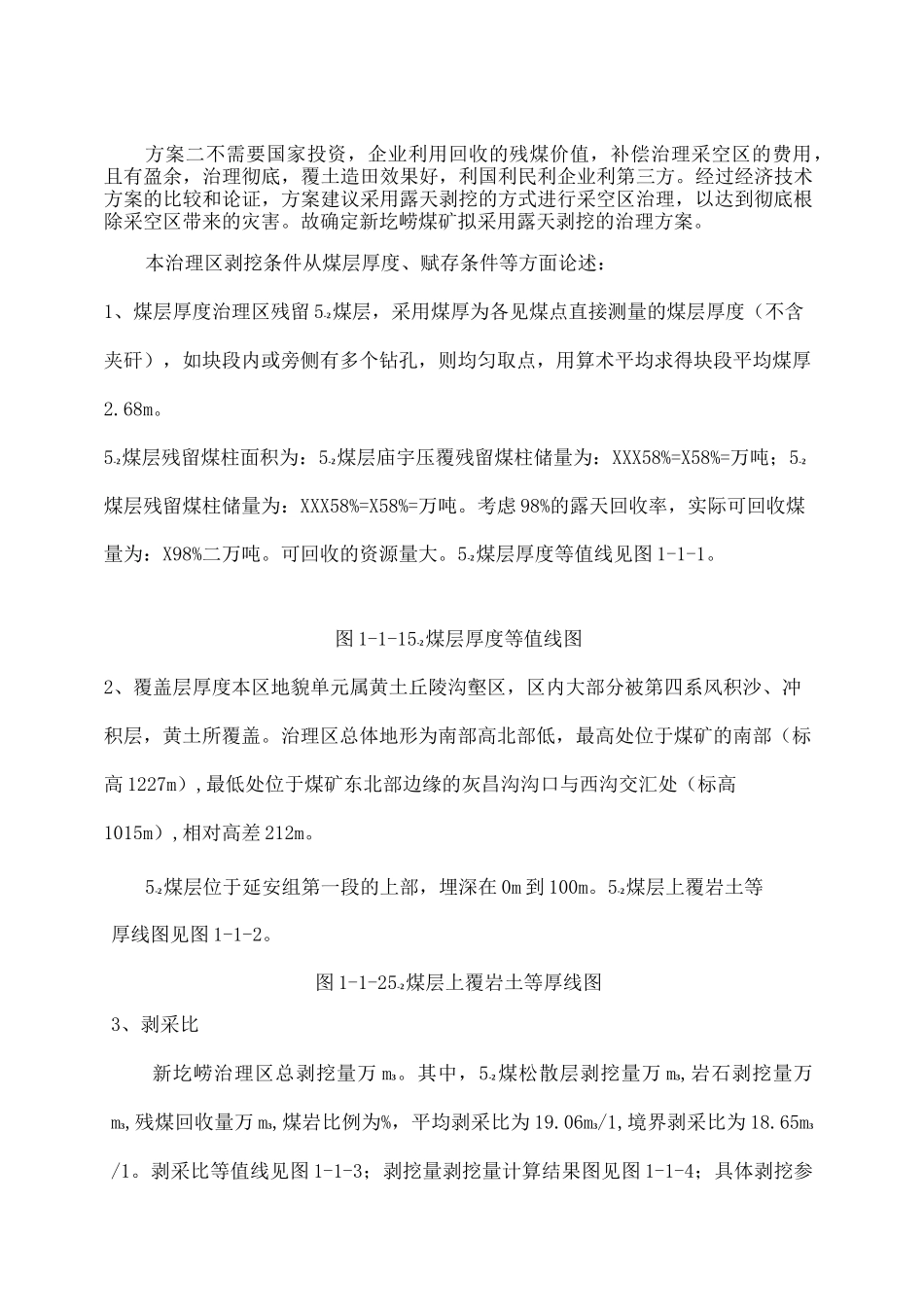 采空区综合治理实施方案_第3页