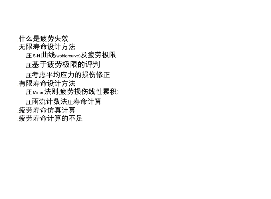疲劳寿命设计方法_第2页
