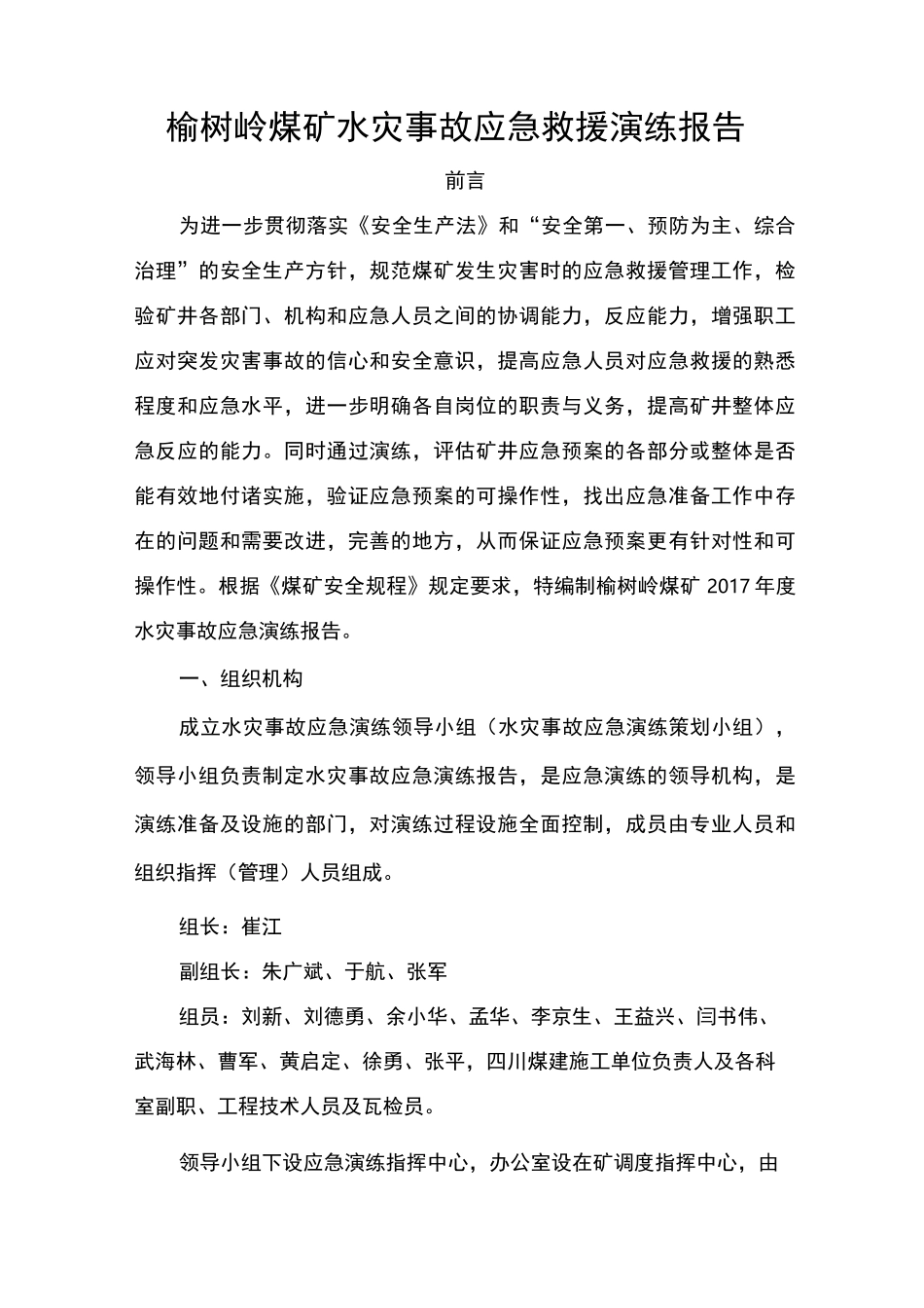 煤矿水灾事故应急演练方案_第2页