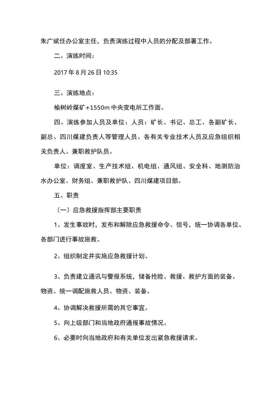 煤矿水灾事故应急演练方案_第3页