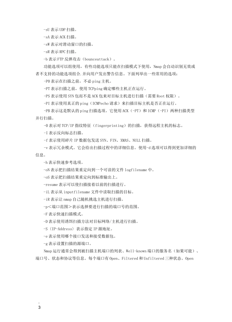 实验2_Nmap网络扫描实验_第3页