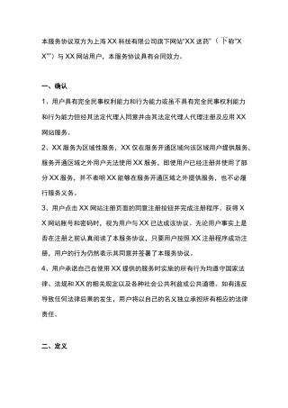 送药服务平台协议