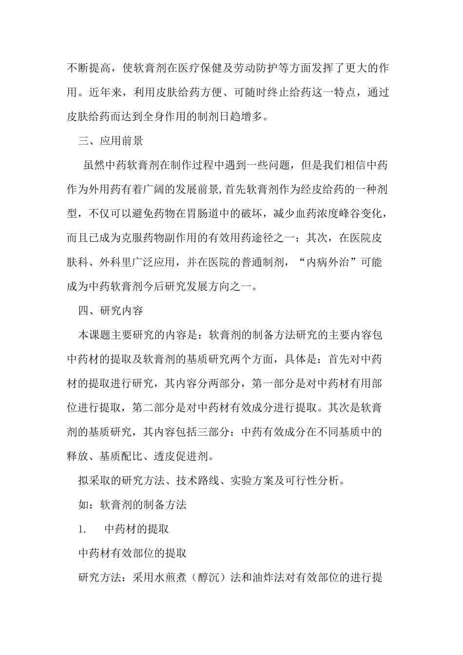 软膏剂的制备方法_第2页