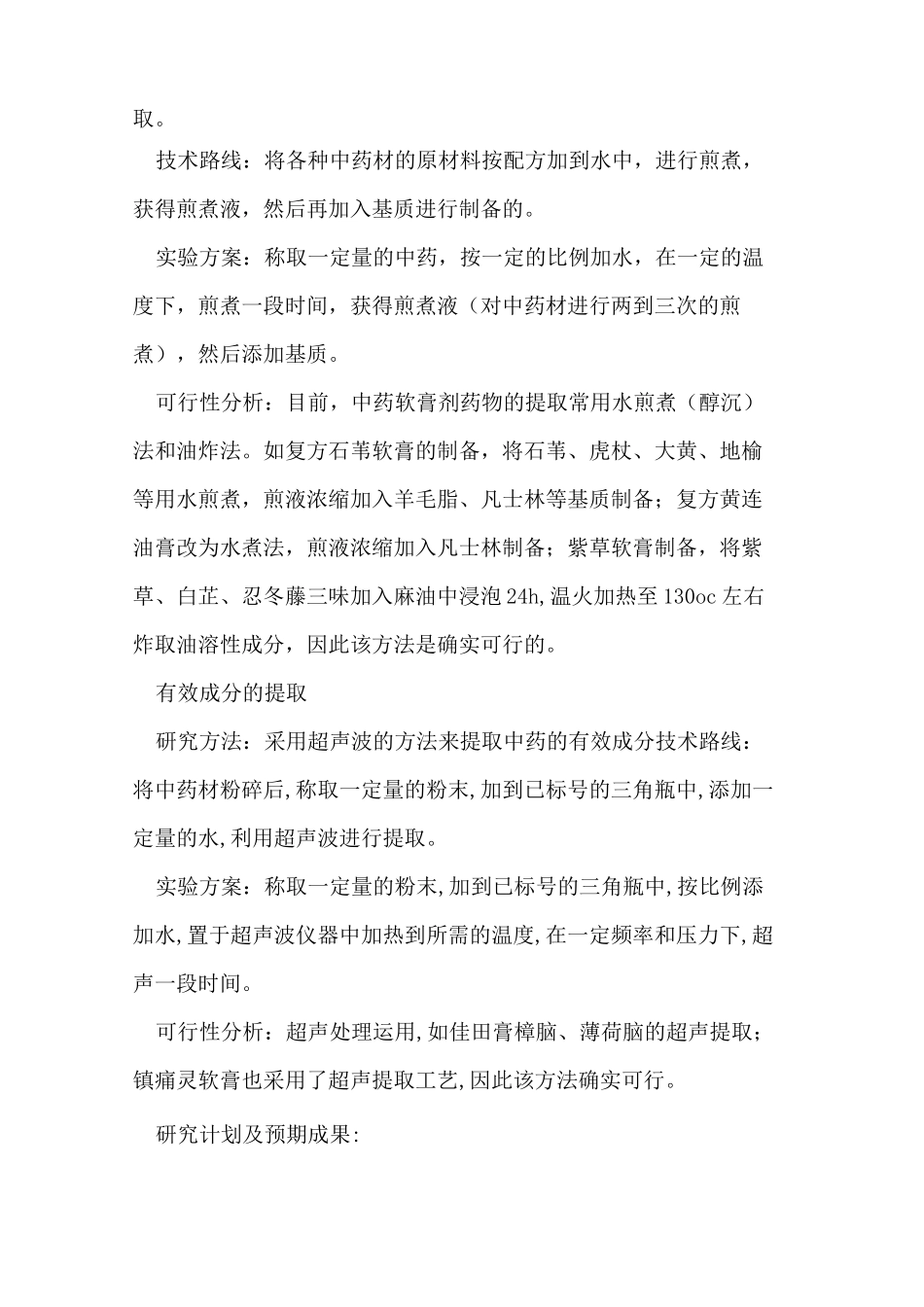 软膏剂的制备方法_第3页