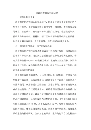 软膏剂的制备方法