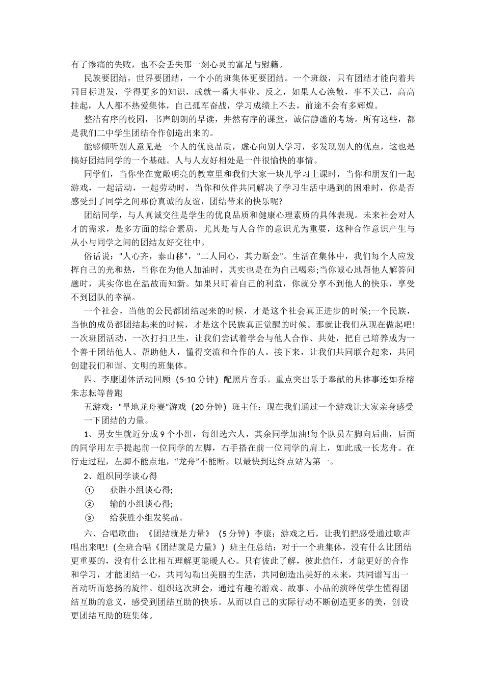 学生团结友爱主题班会教案优秀范文_第2页