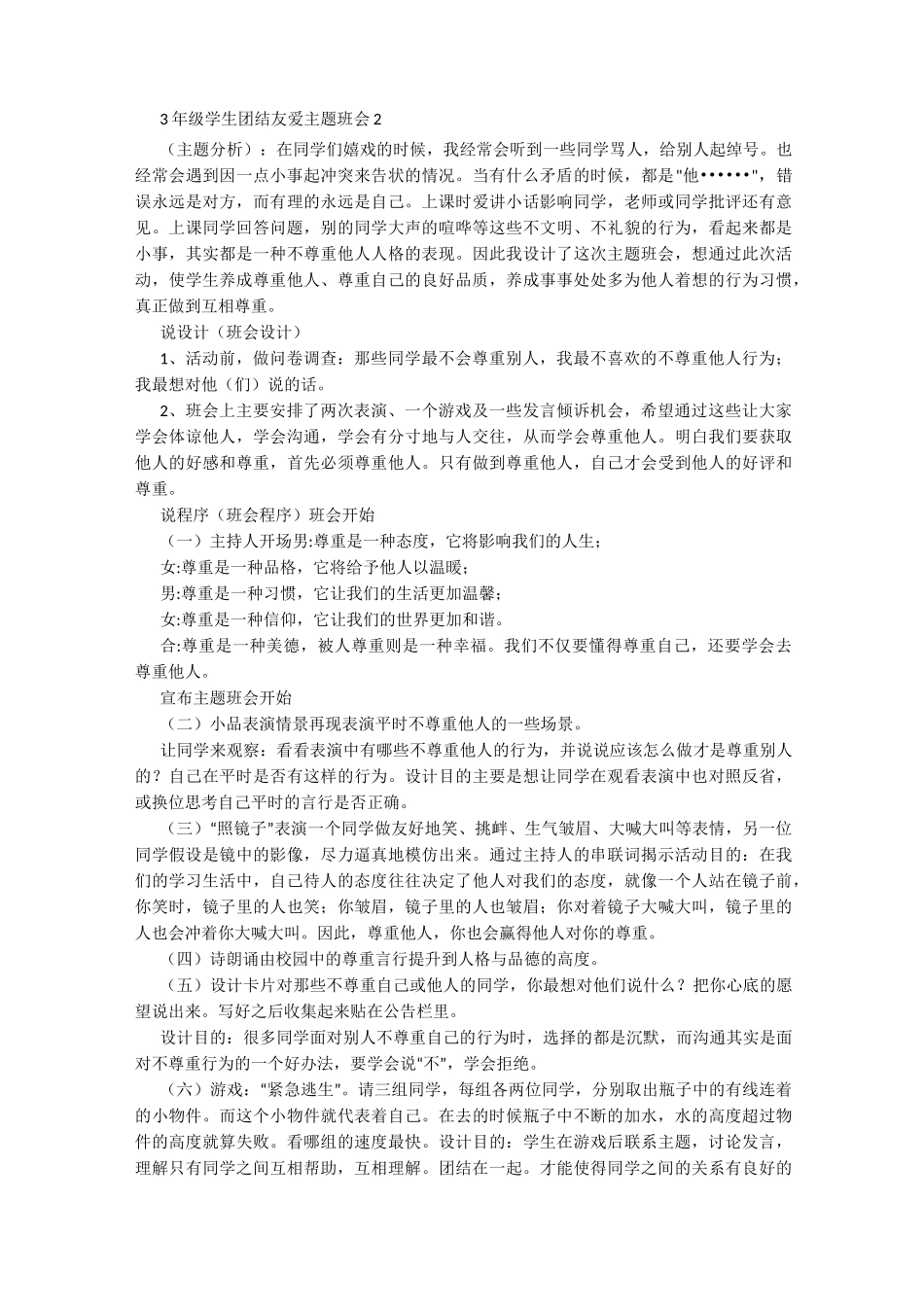 学生团结友爱主题班会教案优秀范文_第3页