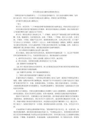 学生团结友爱主题班会教案优秀范文