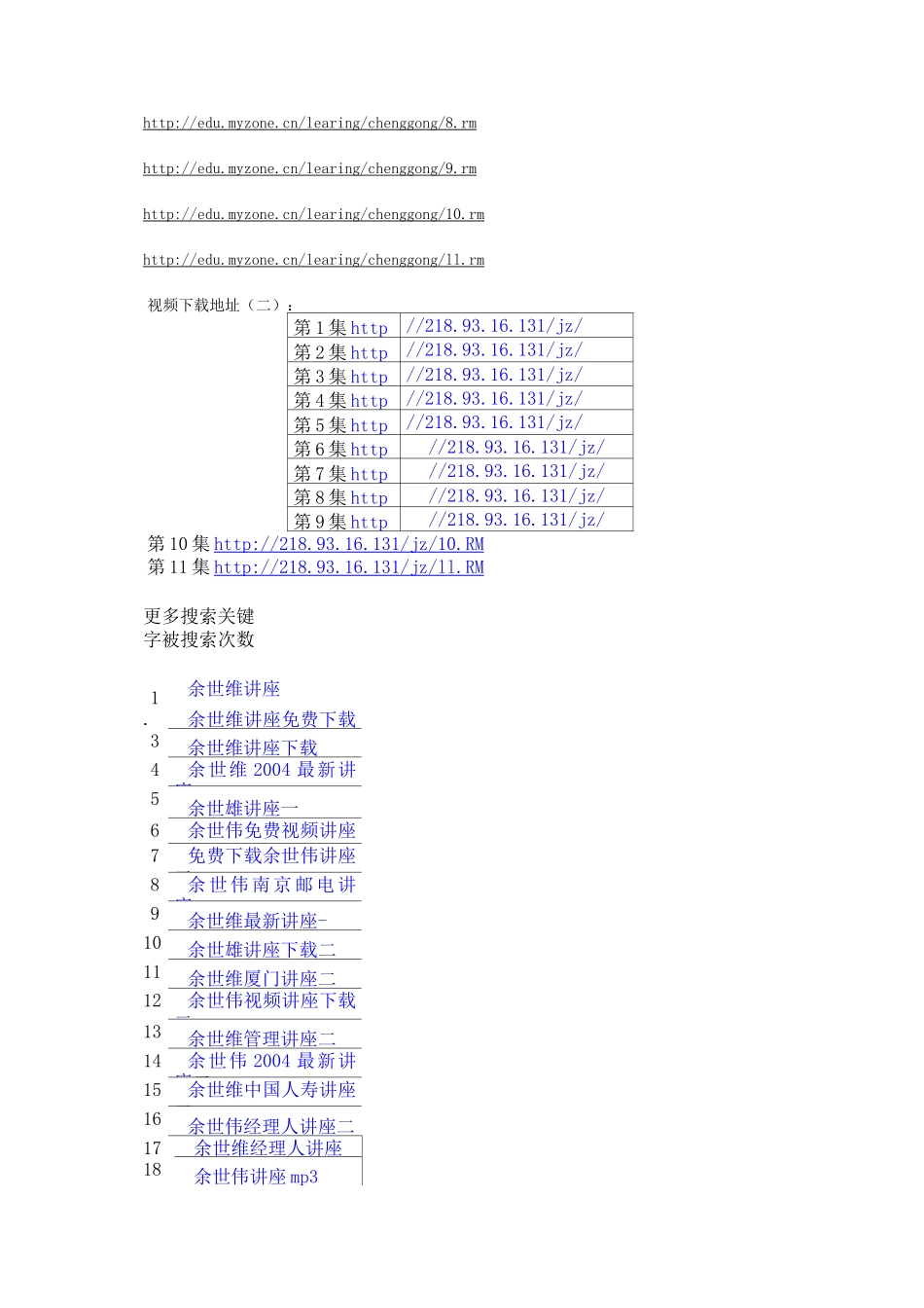 余世维成功经理人讲座(南京邮电版)_第3页