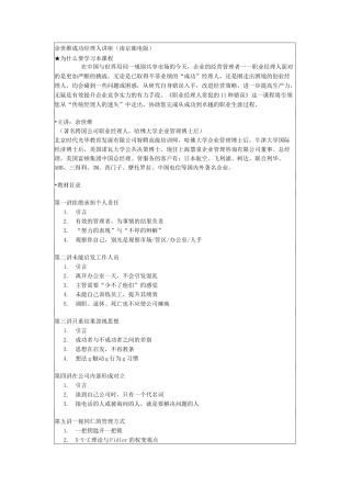 余世维成功经理人讲座(南京邮电版)