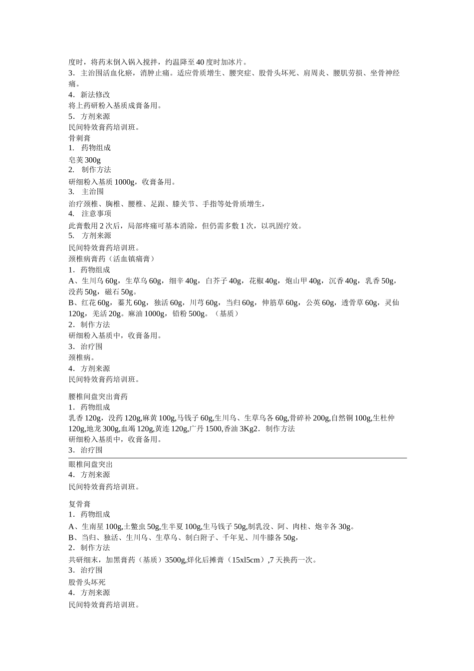 各种膏药的配方_第2页