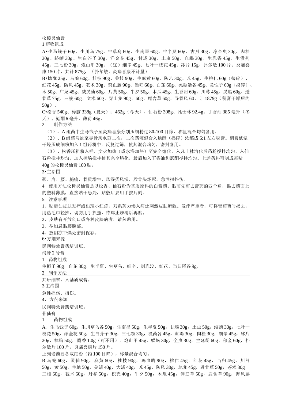 各种膏药的配方_第3页