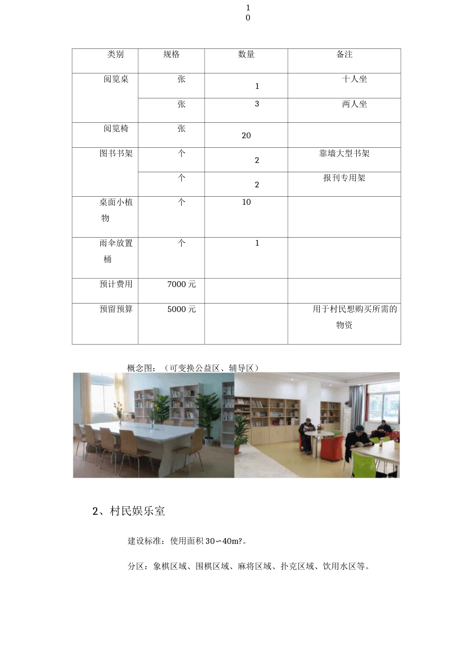 文化活动中心建设方案_第3页