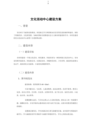 文化活动中心建设方案