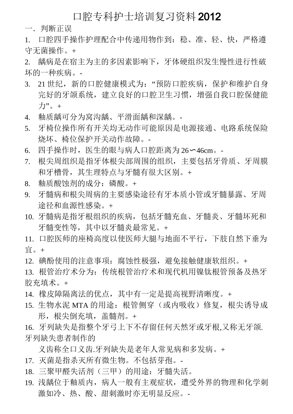 口腔专科护士培训复习题_第1页