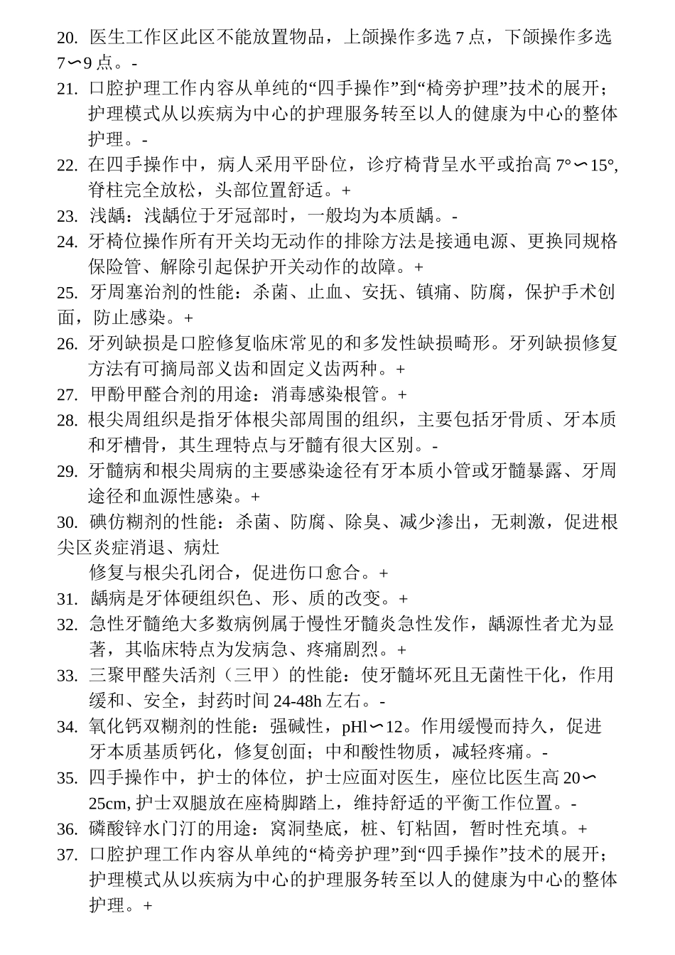 口腔专科护士培训复习题_第2页