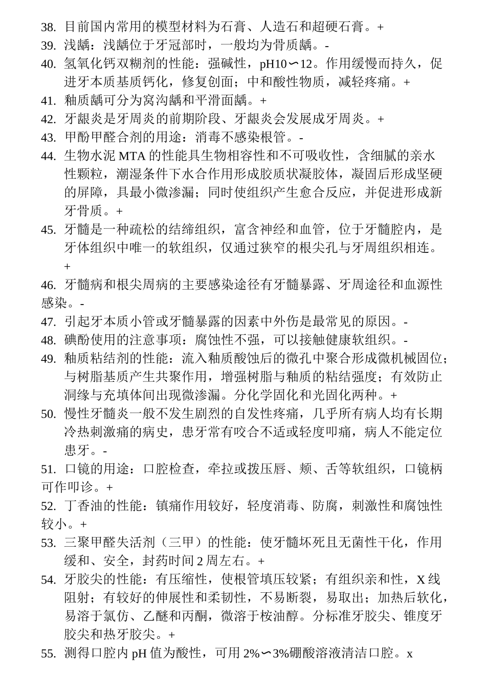 口腔专科护士培训复习题_第3页
