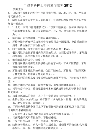 口腔专科护士培训复习题