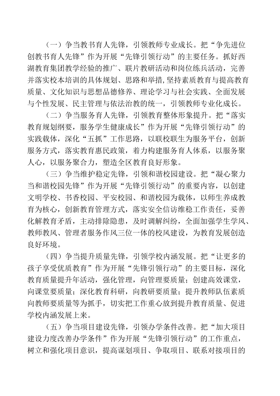 先锋引领行动实施方案_第2页