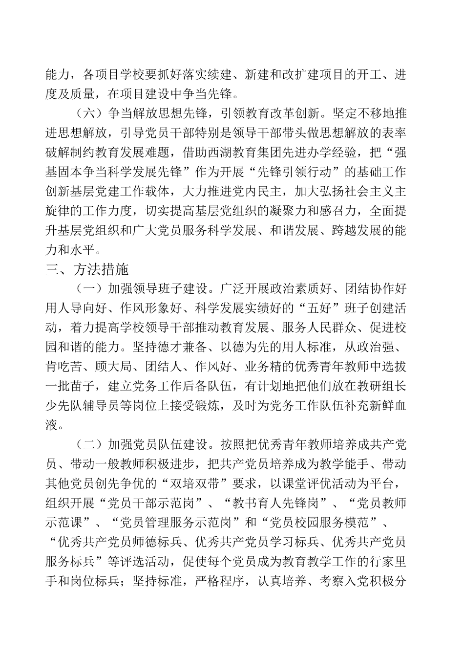 先锋引领行动实施方案_第3页