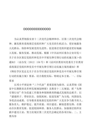 先锋引领行动实施方案