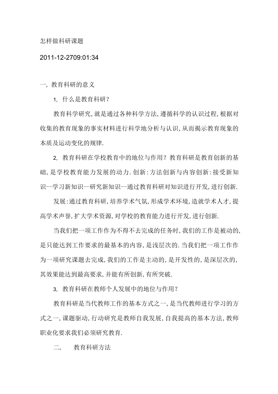 怎样做科研课题_第1页