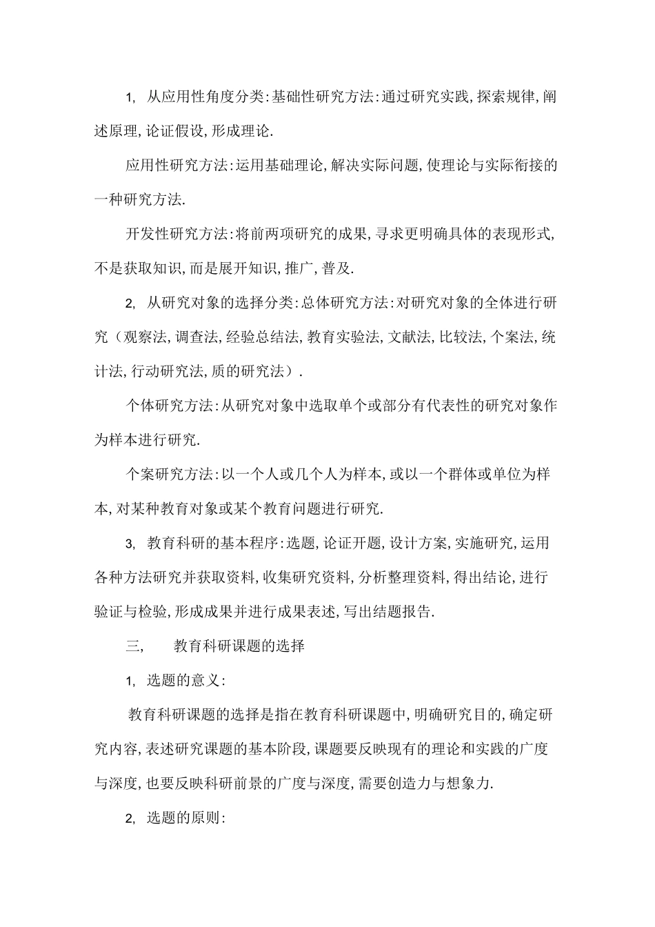 怎样做科研课题_第2页