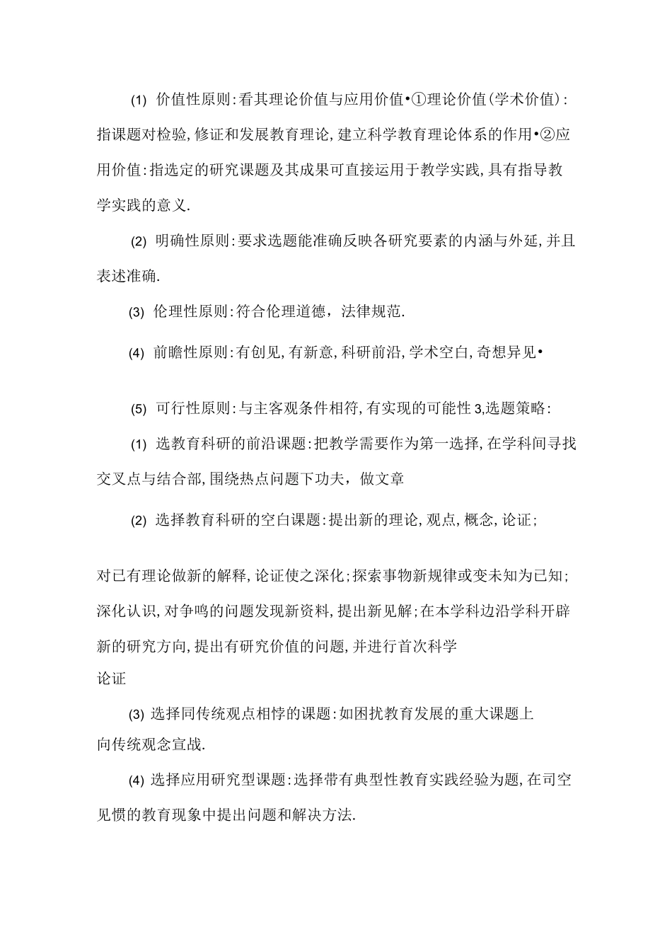 怎样做科研课题_第3页