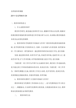 怎样做科研课题