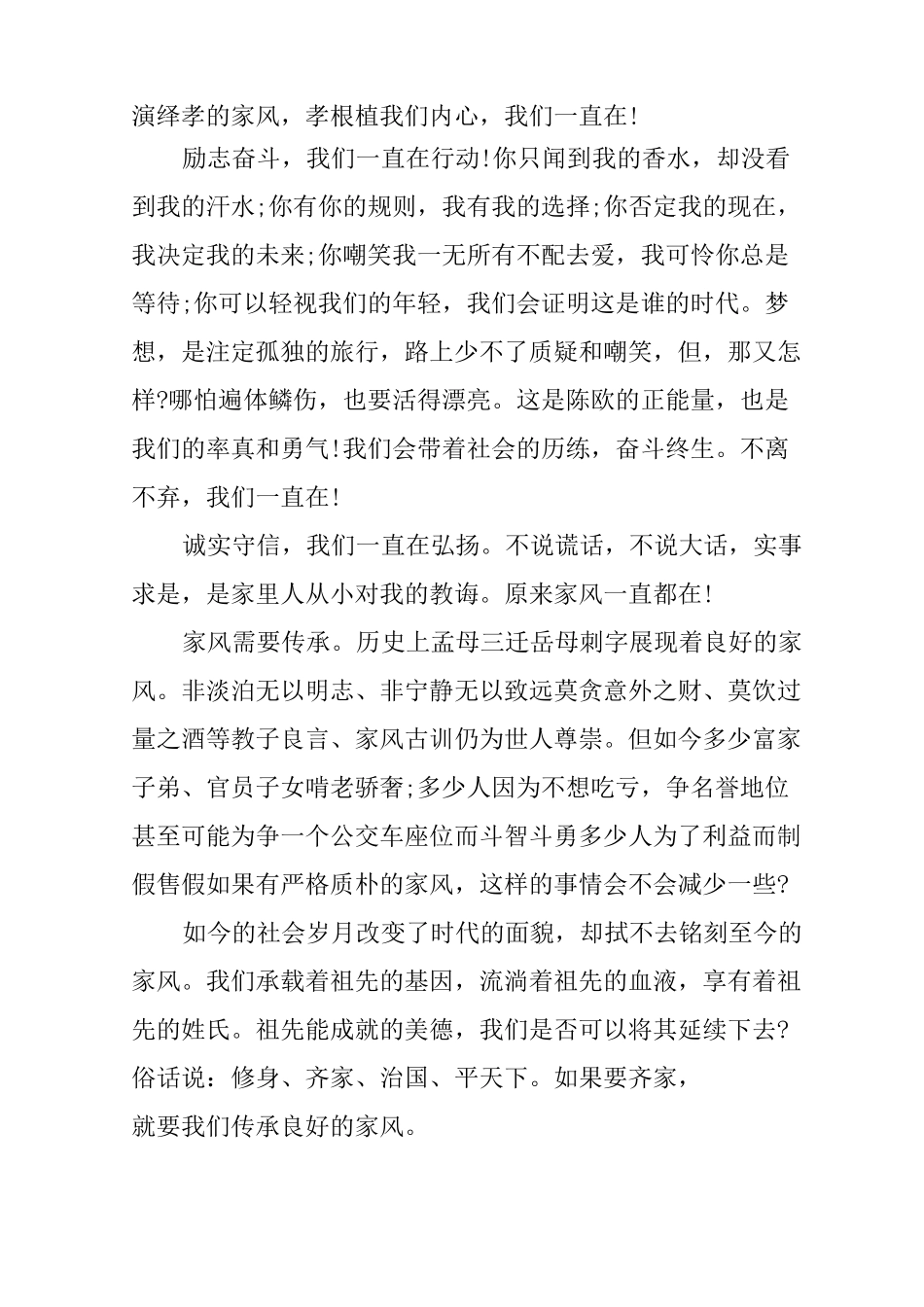 传承家风家训演讲稿范本_第2页