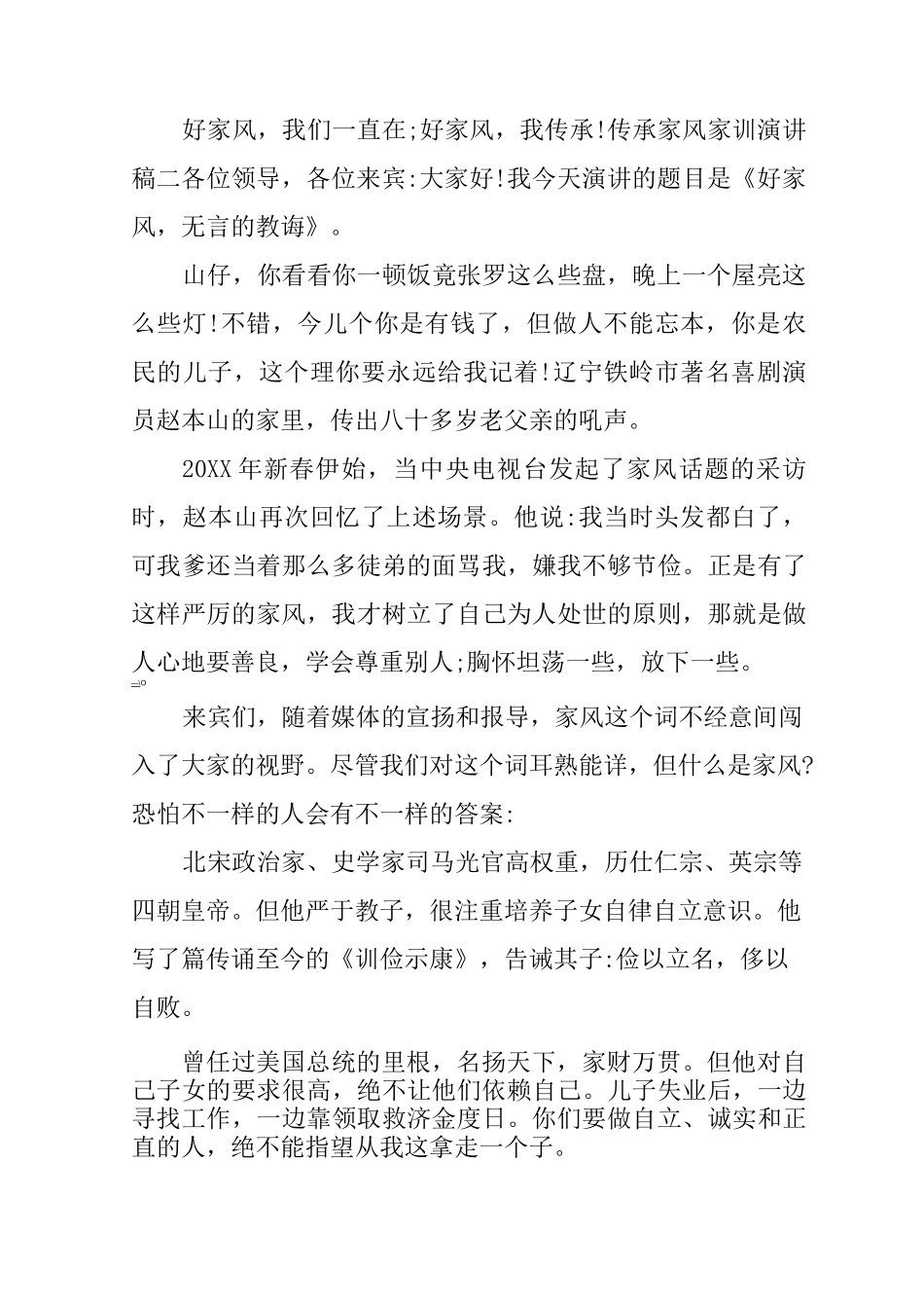 传承家风家训演讲稿范本_第3页