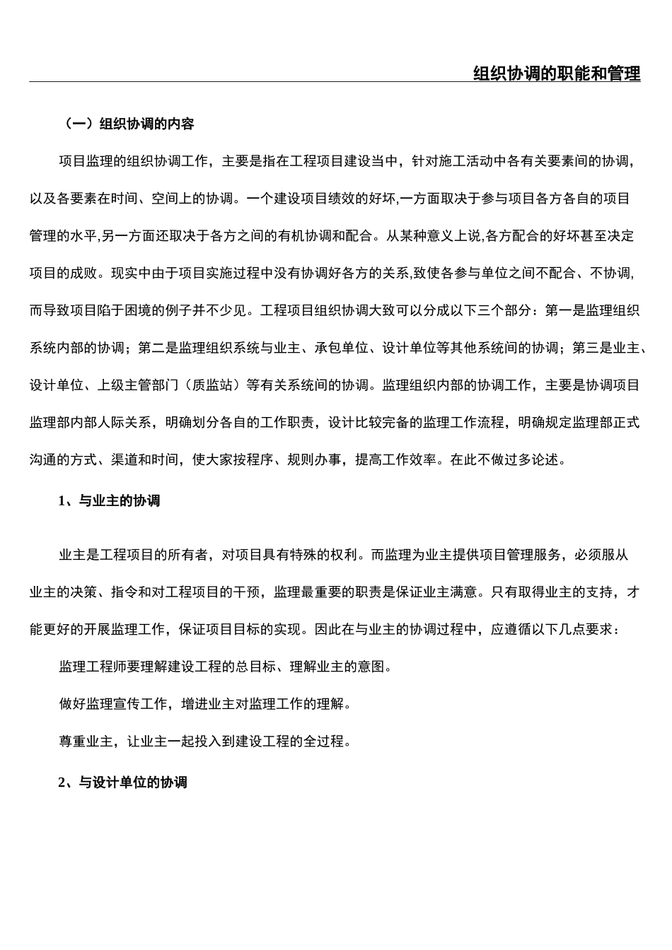 组织协调管理_第2页