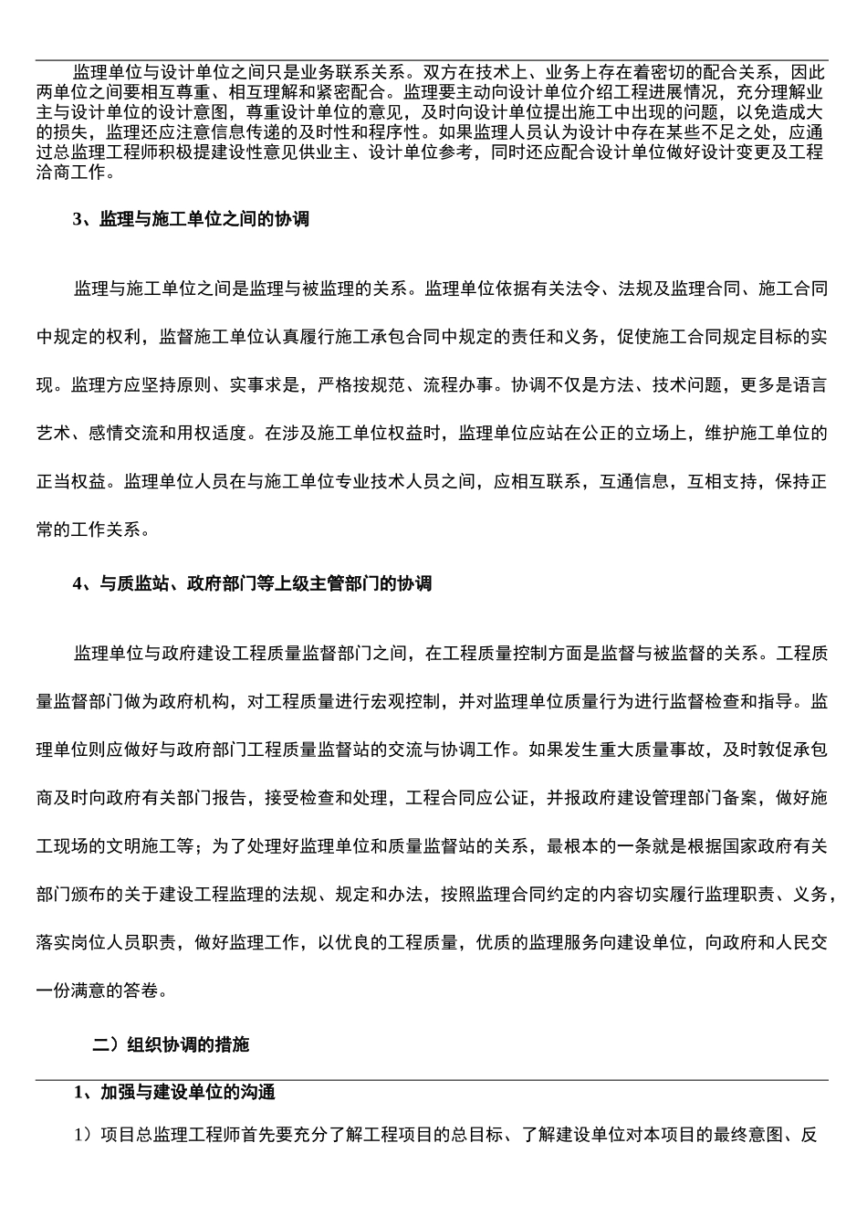 组织协调管理_第3页